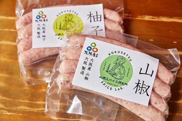 【大阪府箕面市・能勢町】柚子と山椒を使う「和のスパイスソーセージ」発売！北摂スパイス研究所でメニュー提供