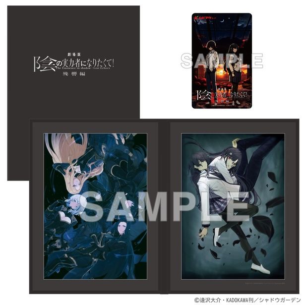 『劇場版 陰の実⼒者になりたくて！ 残響編』フレーム⼊り複製原画付きムビチケ前売券 [c]逢沢⼤介・KADOKAWA刊／シャドウガーデン