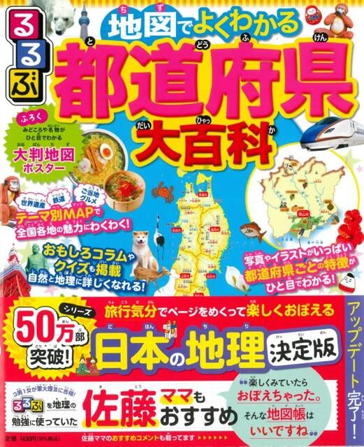 るるぶ 地図でよくわかる 都道府県大百科 改訂版 (ビジュアル学習地図帳) | JTBパブリッシング |本 | 通販 | Amazon (1684862)