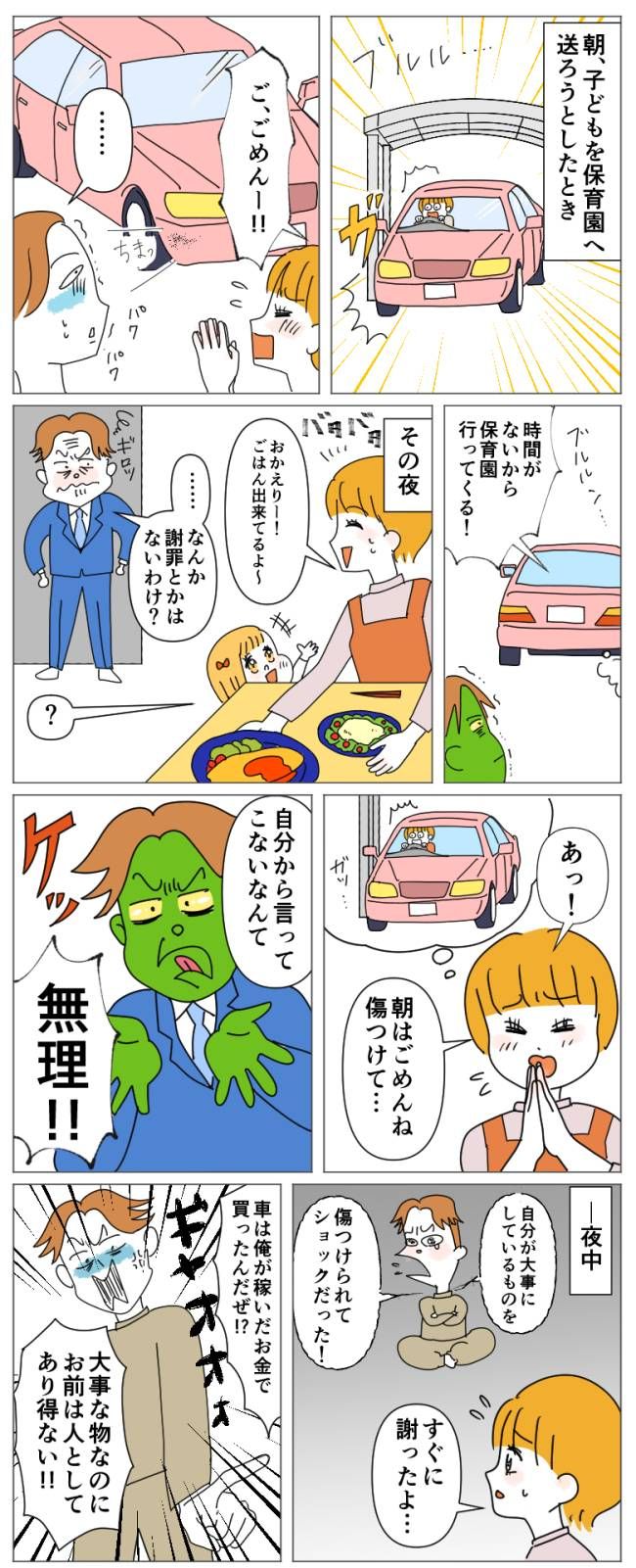 私の物を壊して謝らない夫