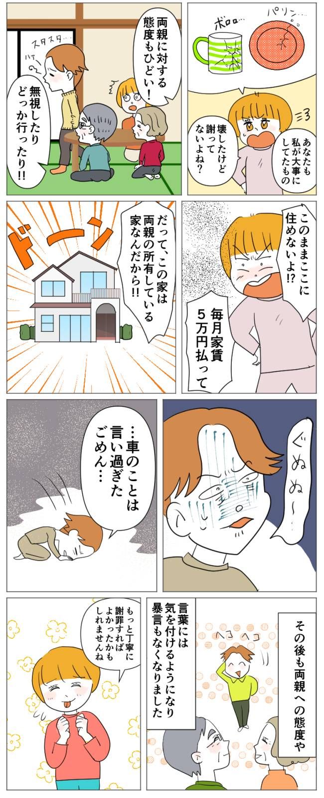 私の物を壊して謝らない夫