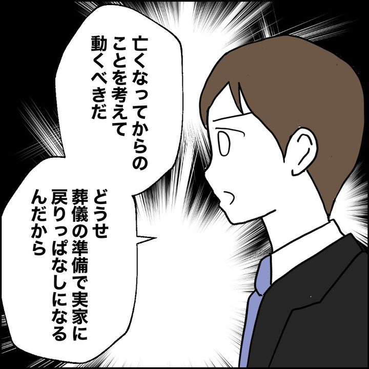 紙屋束実／離婚後同居