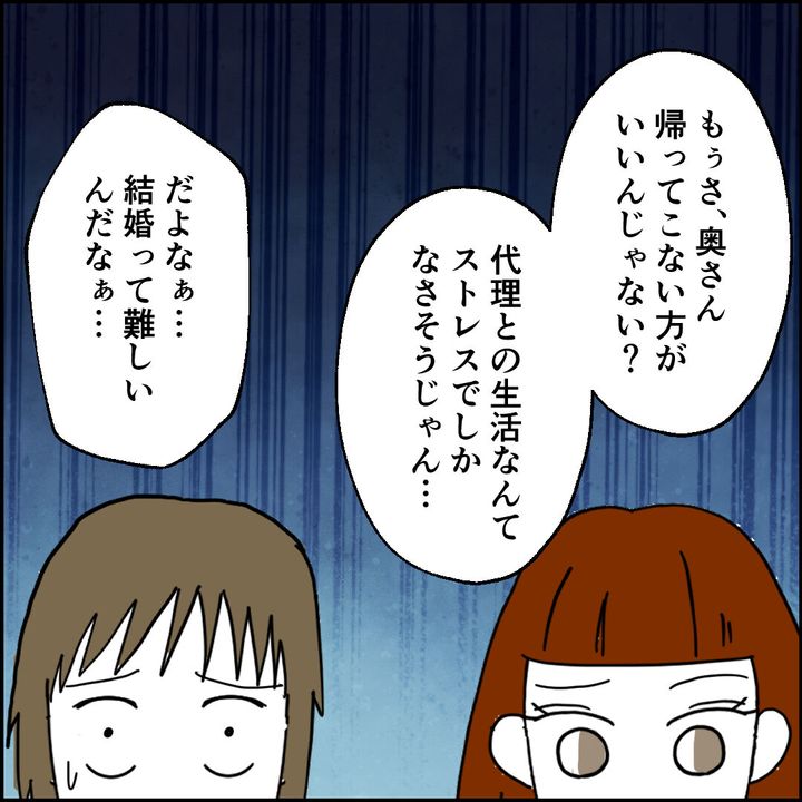 紙屋束実／離婚後同居