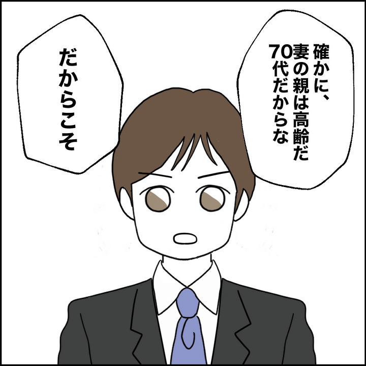 紙屋束実／離婚後同居