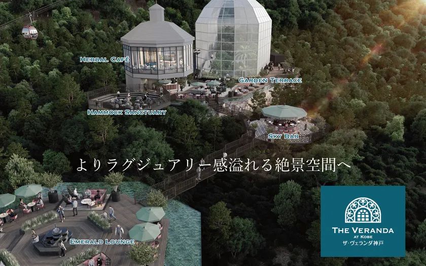 神戸布引ハーブ園がラグジュアリーにリニューアル！