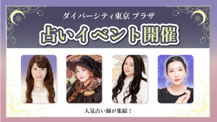 ダイバーシティ東京