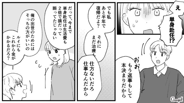 「もう契約したから」勝手に家を買った夫との離婚を決意した話