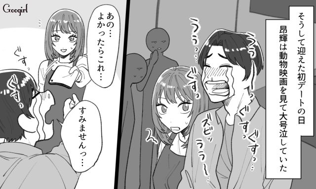 職場の飲み会で意気投合し、初デート…映画館で号泣した彼に「素敵だと思います」好感を持った話