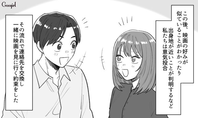 職場の飲み会で意気投合し、初デート…映画館で号泣した彼に「素敵だと思います」好感を持った話