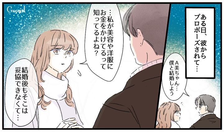 「私は美容や洋服にお金をかけてるって知ってるよね？」結婚後に夫の態度が激変した話