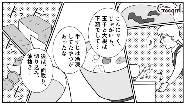 「手抜きすぎだろ？」夫の夕食に、好物のおでんを出した結果