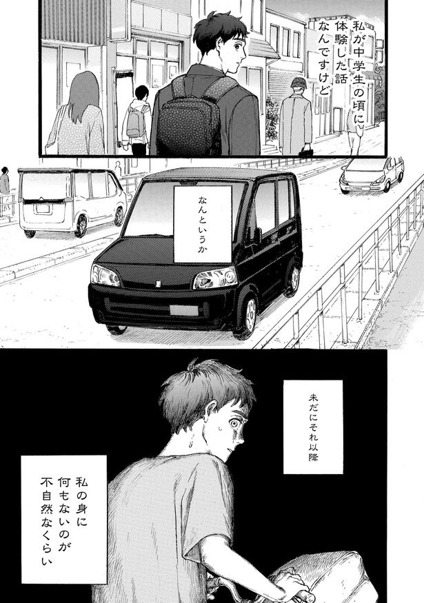 【漫画】本編を読む 画像提供：(C)くるむあくむ(原作) ・にことがめ(作画)／KADOKAWA