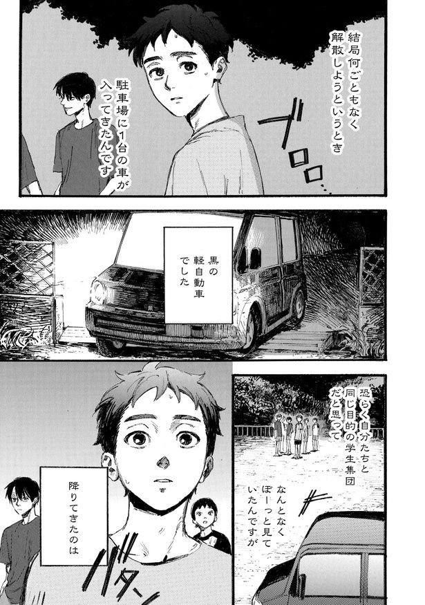 第1話「A」11 画像提供：(C)くるむあくむ(原作) ・にことがめ(作画)／KADOKAWA