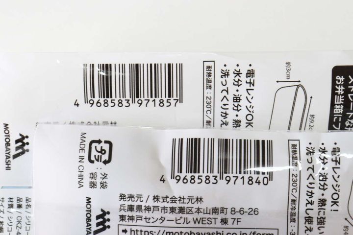セリアの洗いやすいシリコンおかずカップ 大2個入と洗いやすいシリコンおかずカップ 小3個入のJAN