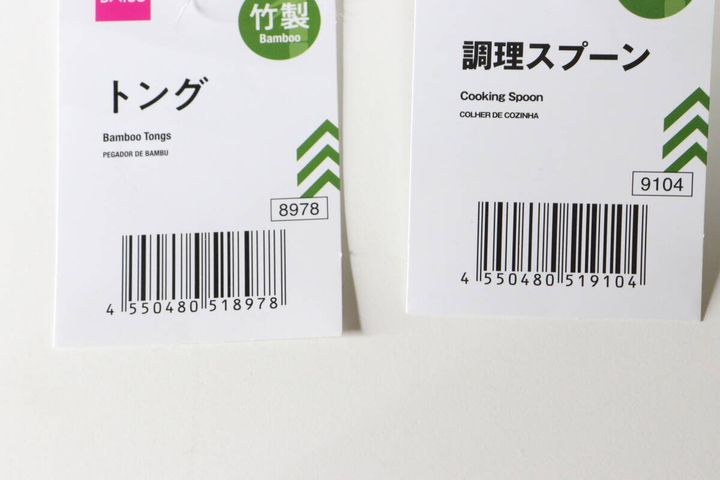 竹製トング 調理スプーン JANコード