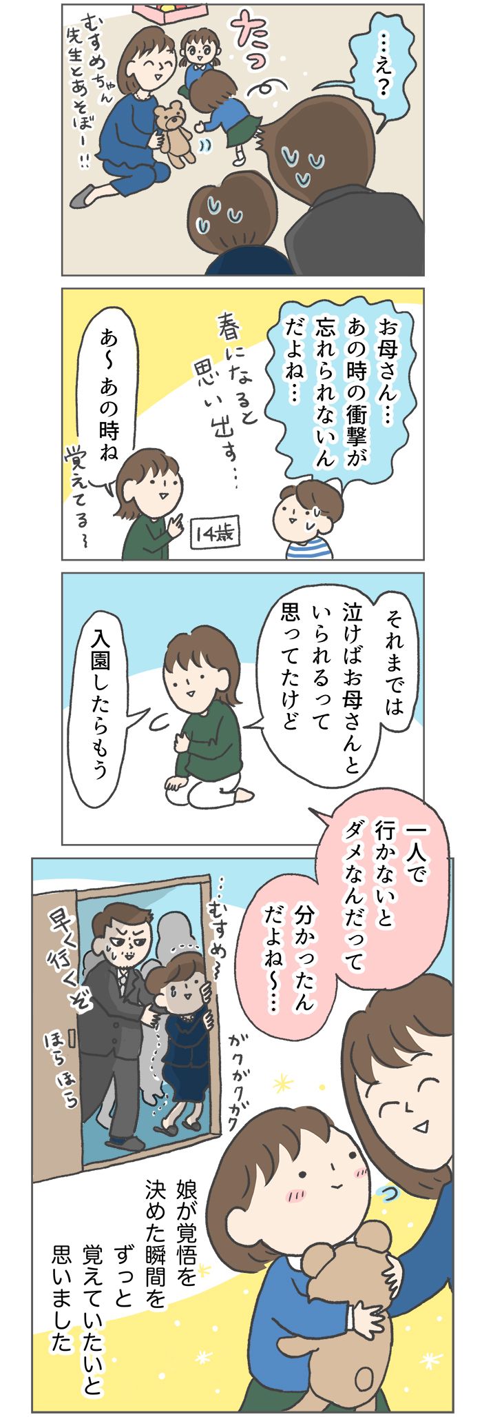 入園式で見せた、3歳の覚悟。春になると思い出す、あの時の衝撃【大きくなってく娘と私・セレクション】の画像2