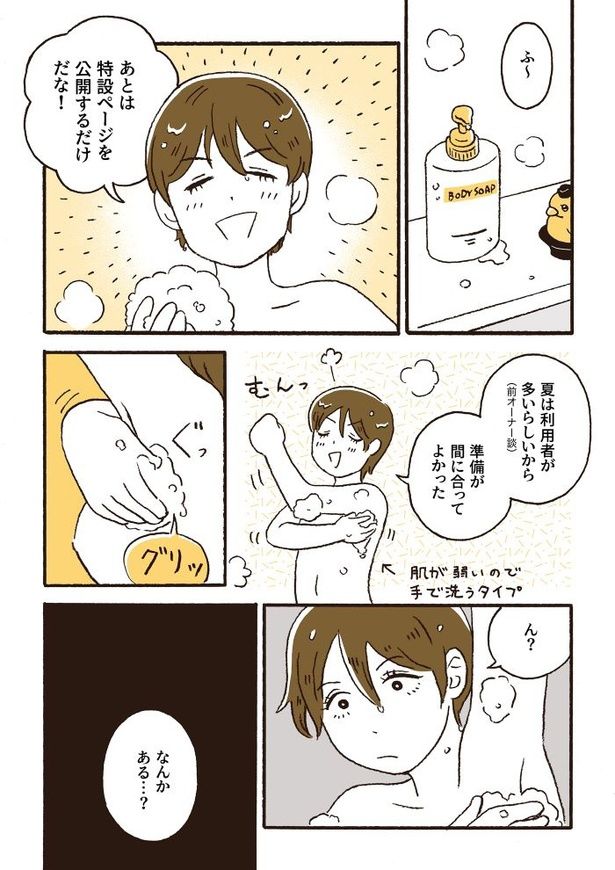 ep1左胸の違和感_08 画像提供：『日日是好日-39歳フリーランスカメラマン乳がんになる』／(C)原作：CHOCO・漫画：小川かりん
