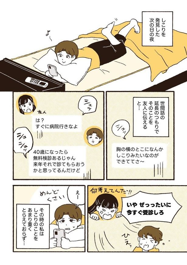 ep2初めての受診_01 画像提供：『日日是好日-39歳フリーランスカメラマン乳がんになる』／(C)原作：CHOCO・漫画：小川かりん