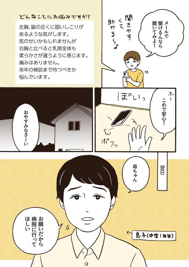 ep2初めての受診_03 画像提供：『日日是好日-39歳フリーランスカメラマン乳がんになる』／(C)原作：CHOCO・漫画：小川かりん