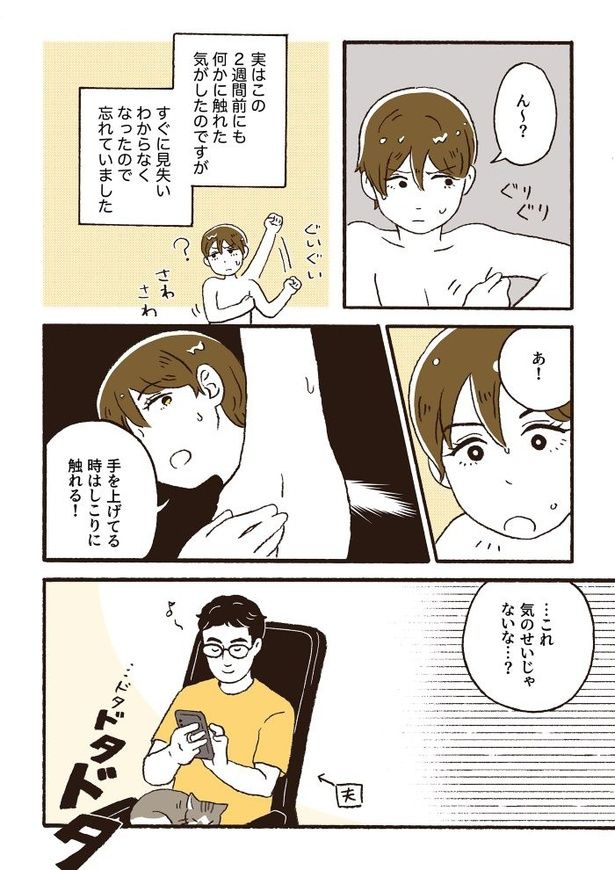 ep1左胸の違和感_09 画像提供：『日日是好日-39歳フリーランスカメラマン乳がんになる』／(C)原作：CHOCO・漫画：小川かりん
