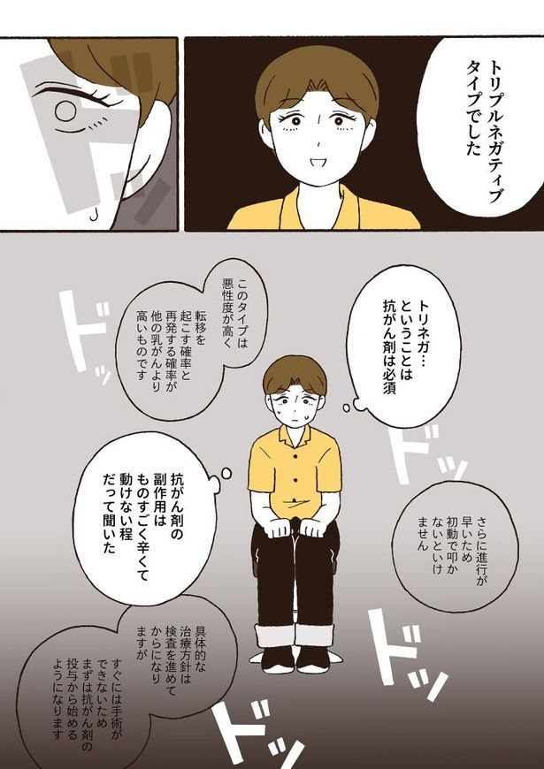 ep4検査の結果_03 画像提供：『日日是好日-39歳フリーランスカメラマン乳がんになる』／(C)原作：CHOCO・漫画：小川かりん