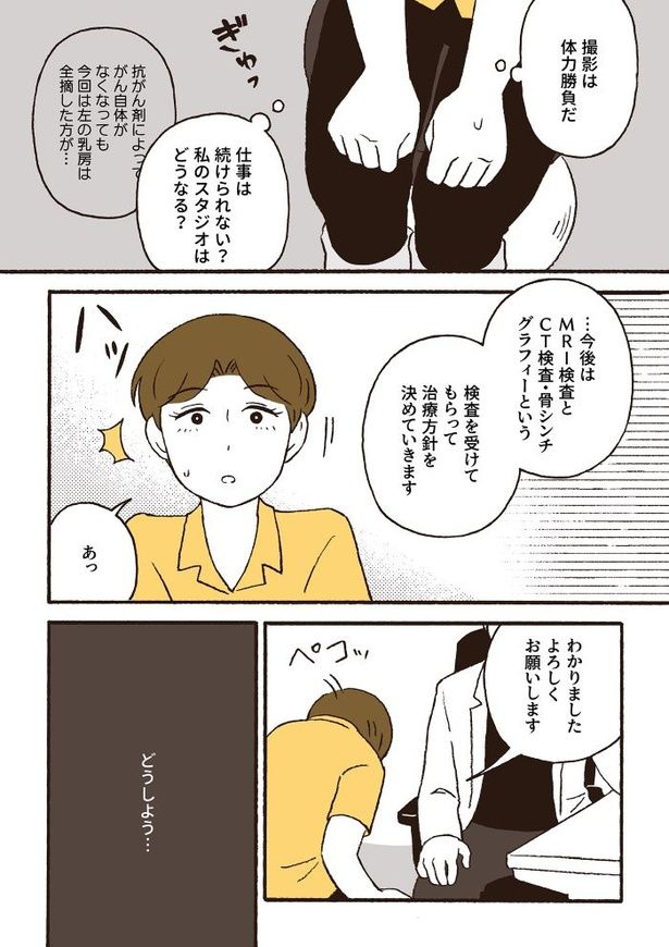ep4検査の結果_04 画像提供：『日日是好日-39歳フリーランスカメラマン乳がんになる』／(C)原作：CHOCO・漫画：小川かりん