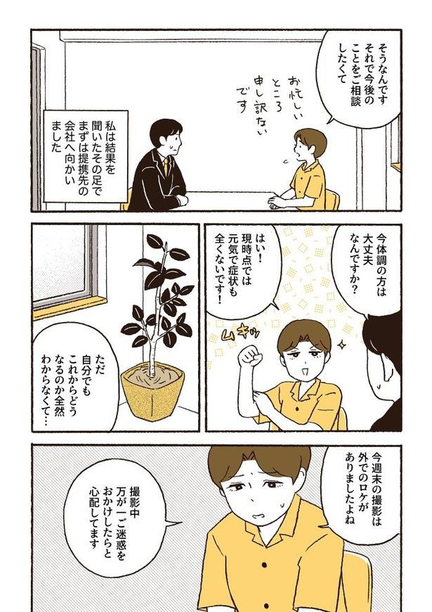 ep4検査の結果_07 画像提供：『日日是好日-39歳フリーランスカメラマン乳がんになる』／(C)原作：CHOCO・漫画：小川かりん