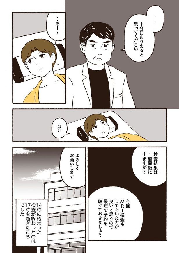 ep2初めての受診_10 画像提供：『日日是好日-39歳フリーランスカメラマン乳がんになる』／(C)原作：CHOCO・漫画：小川かりん