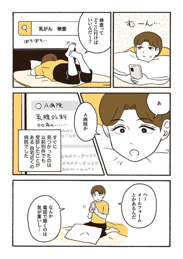 ep2初めての受診_02 画像提供：『日日是好日-39歳フリーランスカメラマン乳がんになる』／(C)原作：CHOCO・漫画：小川かりん