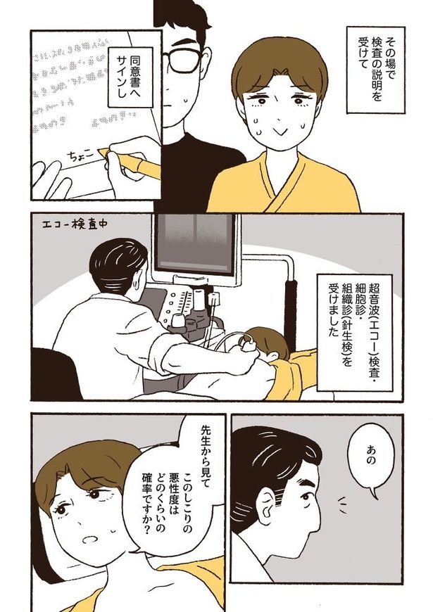 ep2初めての受診_09 画像提供：『日日是好日-39歳フリーランスカメラマン乳がんになる』／(C)原作：CHOCO・漫画：小川かりん