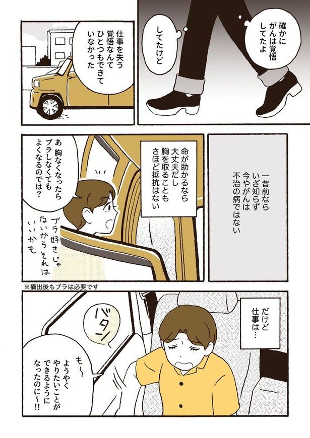 ep4検査の結果_05 画像提供：『日日是好日-39歳フリーランスカメラマン乳がんになる』／(C)原作：CHOCO・漫画：小川かりん