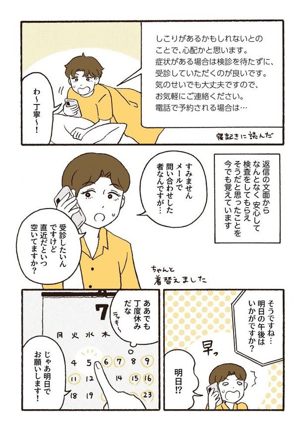 ep2初めての受診_05 画像提供：『日日是好日-39歳フリーランスカメラマン乳がんになる』／(C)原作：CHOCO・漫画：小川かりん