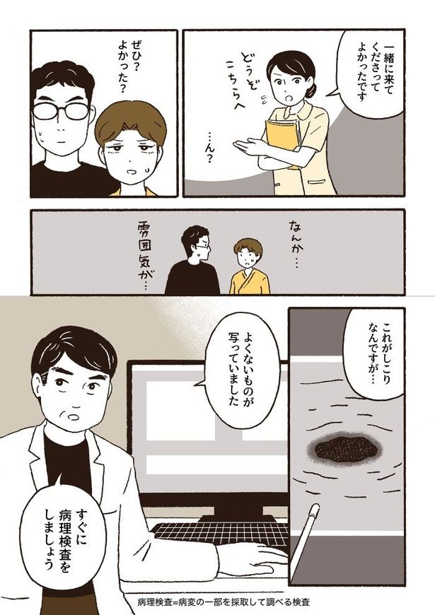 ep2初めての受診_08 画像提供：『日日是好日-39歳フリーランスカメラマン乳がんになる』／(C)原作：CHOCO・漫画：小川かりん