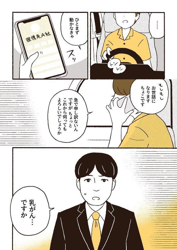 ep4検査の結果_06 画像提供：『日日是好日-39歳フリーランスカメラマン乳がんになる』／(C)原作：CHOCO・漫画：小川かりん