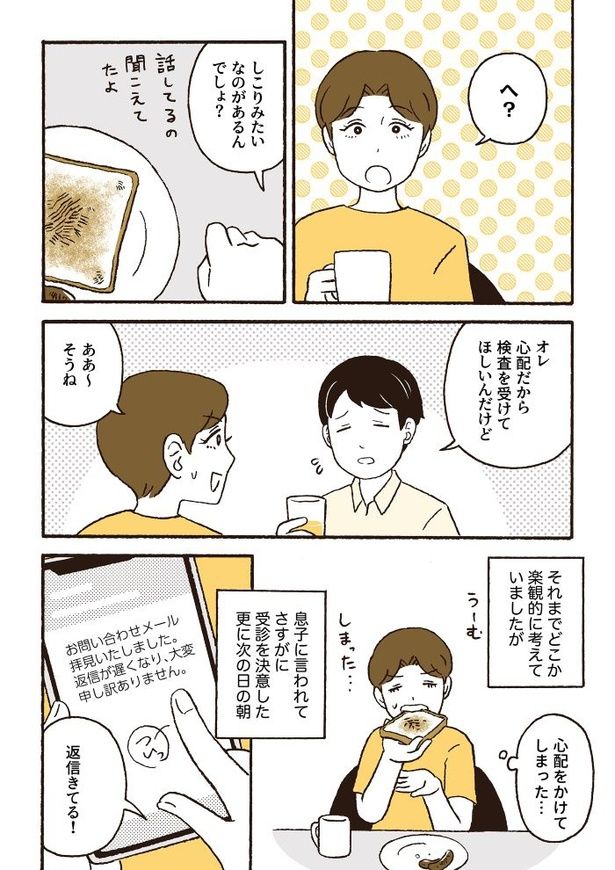 ep2初めての受診_04 画像提供：『日日是好日-39歳フリーランスカメラマン乳がんになる』／(C)原作：CHOCO・漫画：小川かりん