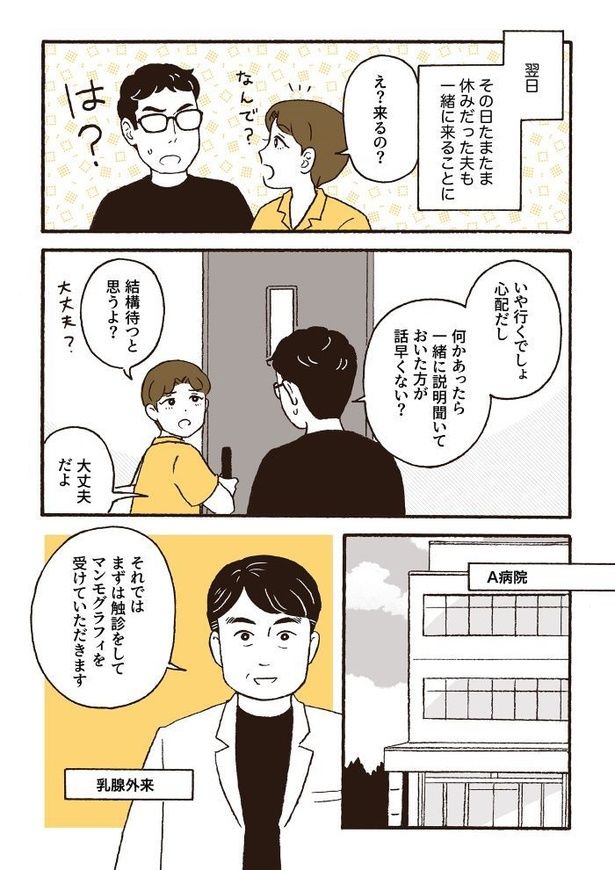 ep2初めての受診_06 画像提供：『日日是好日-39歳フリーランスカメラマン乳がんになる』／(C)原作：CHOCO・漫画：小川かりん