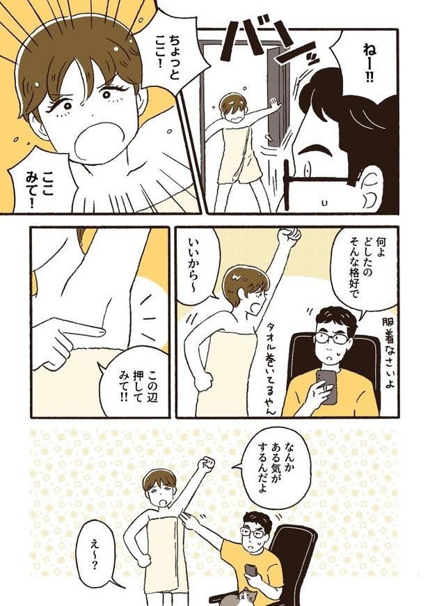 ep1左胸の違和感_10 画像提供：『日日是好日-39歳フリーランスカメラマン乳がんになる』／(C)原作：CHOCO・漫画：小川かりん