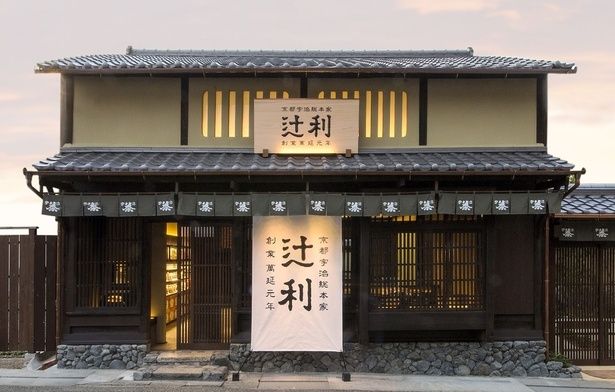 JR宇治駅から徒歩約5分のところにある「辻利 宇治本店」