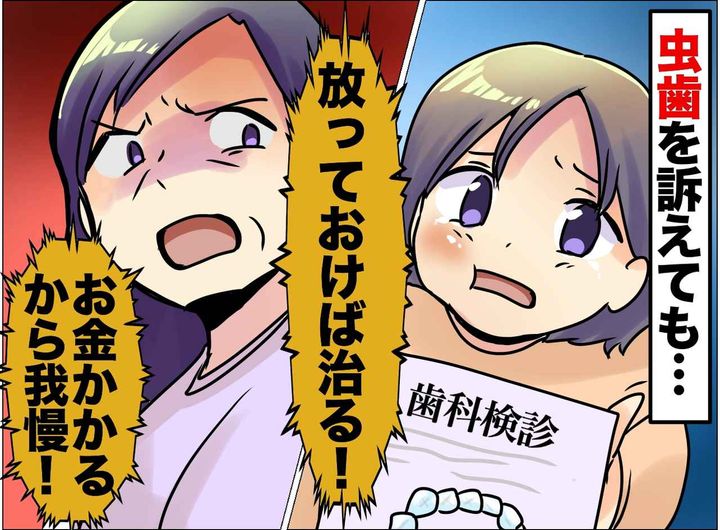 画像: 母「お金がかかるから我慢して」歯医者に行けず → 20歳で歯を失った私。母からの『残酷な言葉』に絶句