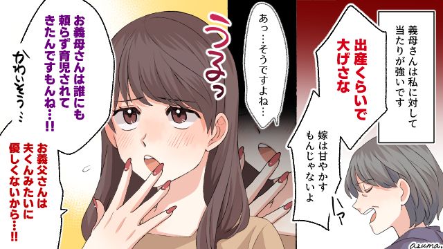 可哀想なお義母さん！ 嫁に嫉妬して嫌味を言う義母を撃退した話