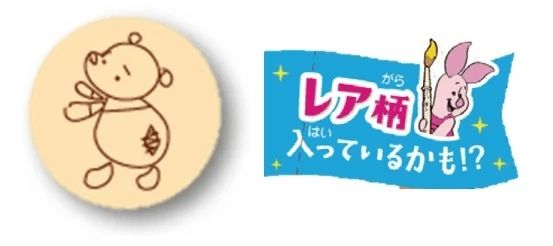 ピグレットが描いたプーさんの絵がレア柄として登場