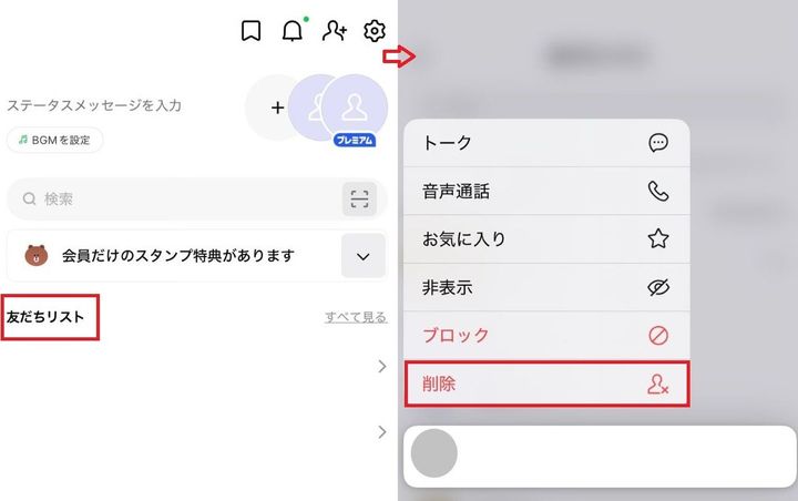 長押しで簡単！ 最新の友達削除の手順