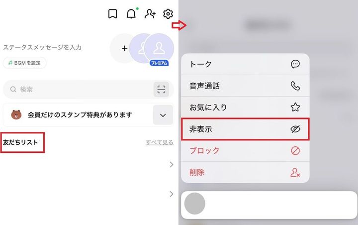 非表示にしてから削除する具体的な手順