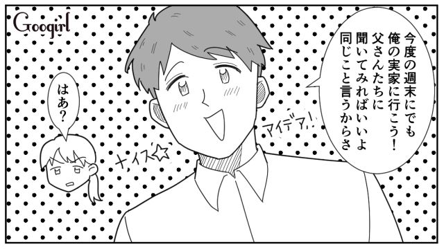 おでんはメインにならない？ 夫からのクレームに反論するも「父さんたちに聞いてみればいいよ」両親を味方につけようとした話