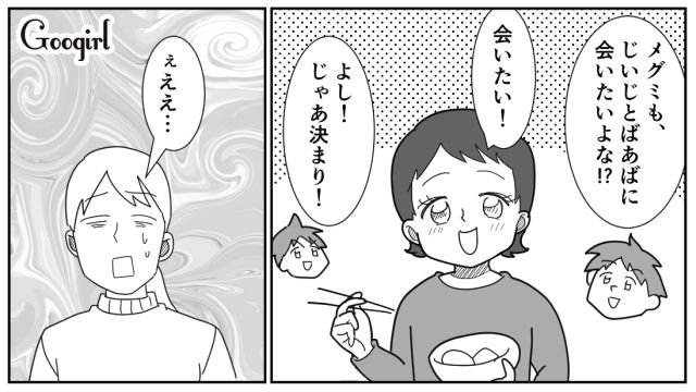 おでんはメインにならない？ 夫からのクレームに反論するも「父さんたちに聞いてみればいいよ」両親を味方につけようとした話