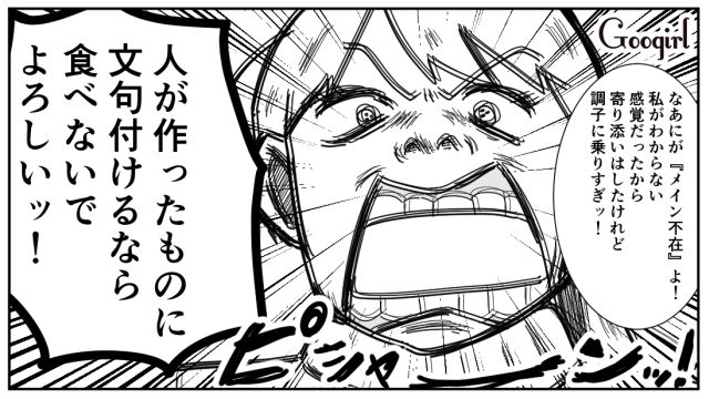 おでんはメインにならない？ 夫からのクレームに反論するも「父さんたちに聞いてみればいいよ」両親を味方につけようとした話