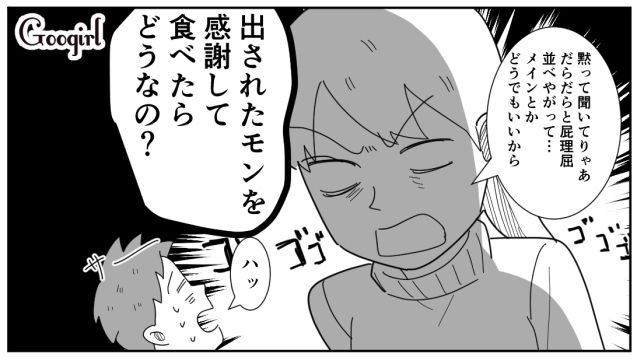 おでんはメインにならない？ 夫からのクレームに反論するも「父さんたちに聞いてみればいいよ」両親を味方につけようとした話