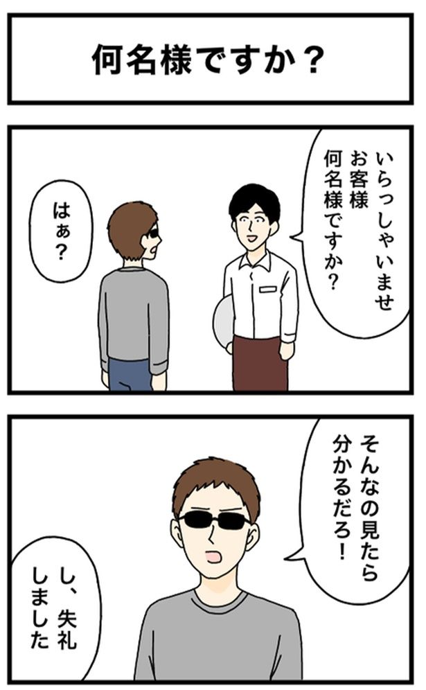 何名様ですか？1-1 画像提供：のぞみわたるさん