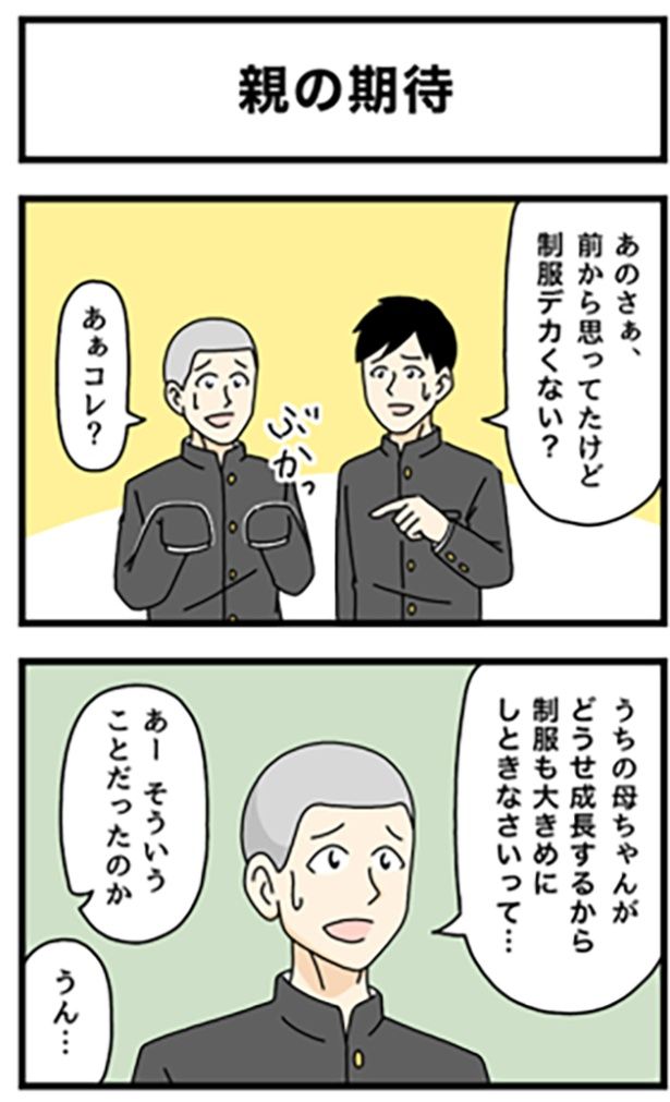 親の期待1-1 画像提供：のぞみわたるさん