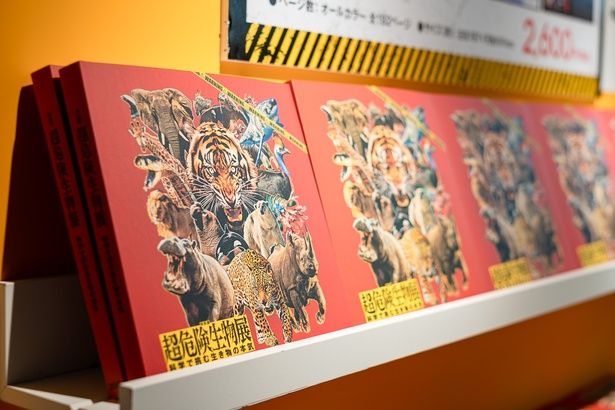 「超危険生物展」公式図録(2600円)